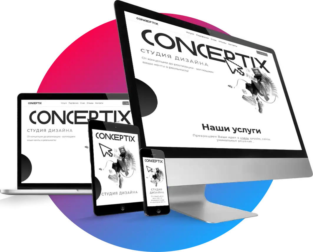 Создание сайтов